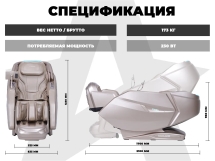 Массажное кресло FUJIMO EXCELSIOR F900 Шампань