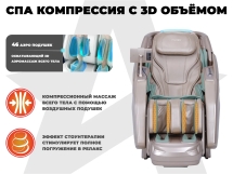 Массажное кресло FUJIMO EXCELSIOR F900 Шампань