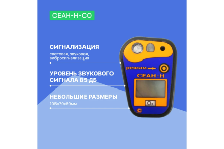 Газоанализатор Хромдет-Экология СЕАН-Н-CO, фото 3