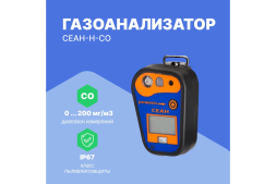 Газоанализатор Хромдет-Экология СЕАН-Н-CO, фото 2