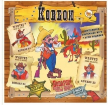 Ковбои Ковбои