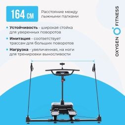Горнолыжный тренажер OXYGEN FITNESS SKIFORCE, фото 9