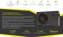 Тепловой насос Hayward Powerline Inverter 18 кВт