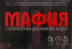 Мафия 1.0 Мафия 1.0