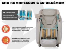 Массажное кресло FUJIMO EXCELSIOR F900 Бежевый