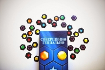 Совершенно Гениально