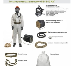 Противогаз шланговый бесприводный ДОТ ПШ-1Б-10 МАГ 102-511-0024, фото 7