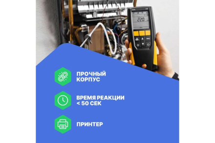 Анализатор дымовых газов Testo 310 в комплекте с несъемным зондом отбора пробы L = 180 мм 0563 3100, фото 4