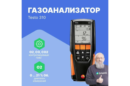 Анализатор дымовых газов Testo 310 в комплекте с несъемным зондом отбора пробы L = 180 мм 0563 3100, фото 2
