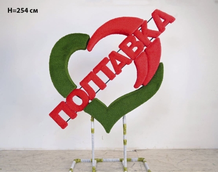 Топиари стела Сердце, h=175 см - газон Eco, фото 6