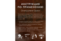 УПП Под защитой Ориона Орион Дельта+ УПП-0,8