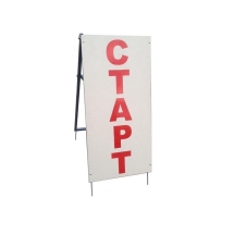 Стойка СТАРТ-ФИНИШ, двухсторонняя высота 150см Стойка СТАРТ-ФИНИШ, двухсторонняя высота 150см