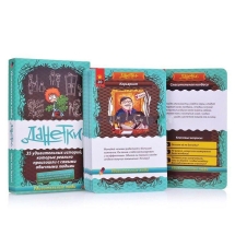 Данетки. Удивительные люди (на русском)