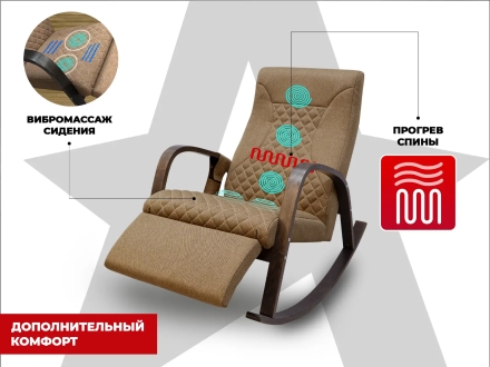 Массажное кресло-качалка RELAXASTAR CELESTE V Капучино, фото 6