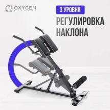 Гиперэкстензия домашняя OXYGEN FITNESS HOOD