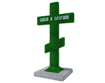 Топиари крест, h=250 см - газон Eco