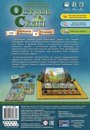 Остров скай, фото 1