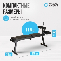 Складная скамья домашняя OXYGEN FITNESS FOLDINGPRO