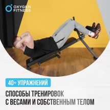 Складная скамья домашняя OXYGEN FITNESS FOLDINGPRO