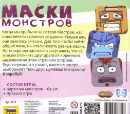 Маски монстров (на русском), фото 1 Маски монстров (на русском), фото 1