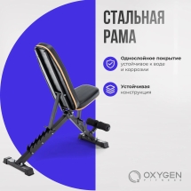 Силовая скамья регулируемая домашняя OXYGEN FITNESS TASMAN