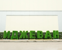 Топиари буква 110 см - газон Eco Топиари буква 110 см - газон Eco