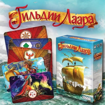 Гильдии Лаара, фото 1