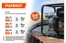 Рукав всасывающий SRh-40 (длина 4 м, 100 мм - 4 дюйма) Patriot 335002260