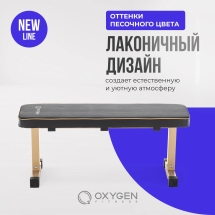 Силовая скамья прямая домашняя OXYGEN FITNESS MEEKER