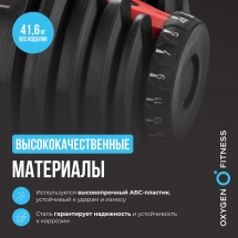 Гантель регулируемая OXYGEN FITNESS FLEXER 40 кг
