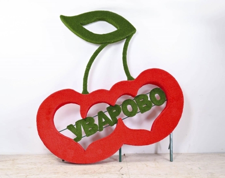 Топиари стела Вишенки - газон Eco, фото 1