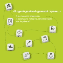 Кубики Историй Путешествия (9 кубиков) Кубики Историй Путешествия (9 кубиков)