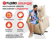 Кресло-реклайнер электрический с подъемом и массажем FUJIMO LOUNGE UP Терра