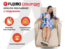 Кресло-реклайнер электрический с подъемом и массажем FUJIMO LOUNGE UP Терра