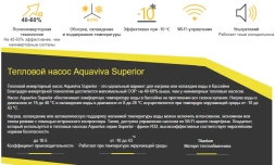 Тепловой насос Aquaviva Superior 19 кВт, фото 3