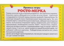 Ростомерка Ростомерка