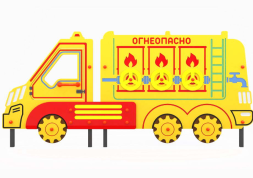 Уличный бизиборд по ПДД &quot;Бензовоз&quot; стационарный, фото 1