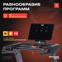 Беговая дорожка BRONZE GYM INFERNO Беговая дорожка BRONZE GYM INFERNO