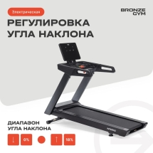 Беговая дорожка BRONZE GYM INFERNO Беговая дорожка BRONZE GYM INFERNO