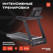 Беговая дорожка BRONZE GYM INFERNO Беговая дорожка BRONZE GYM INFERNO