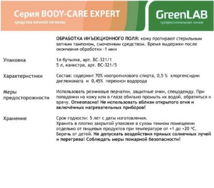 Антисептик рук персонала GreenLAB BC-SOFTODERM (1000 л.), фото 11