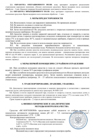 Антисептик рук персонала GreenLAB BC-SOFTODERM (1000 л.), фото 15