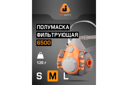 Фильтрующая полумаска 6500 Jeta Safety 6500, размер M/средний, 6500-M, фото 2