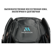 Массажное кресло Méridien Houston (black)