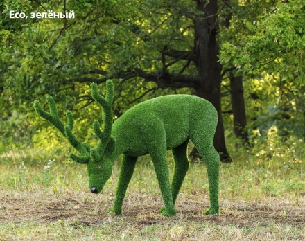 Топиари олень, пасется - газон Eco/Eco, цветной, фото 1