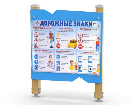 Информационный стенд Дорога 2, фото 1