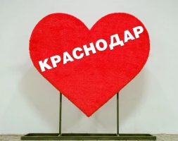 Топиари композиция Я люблю Краснодар, h=100 см - газон Eco + Eco, фото 1