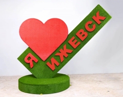 Топиари стела Я люблю Ижевск - газон Eco