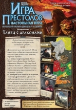 Игра Престолов: Танец с драконами Игра Престолов: Танец с драконами