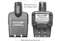 Внешний насос для отбора проб МЕГЕОН 08200K к0000402183